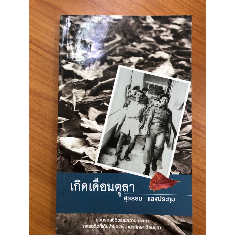 เกิดเดือนตุลาคม-ปกอ่อน