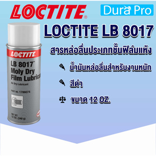 LOCTITE LB 8017 Moly Dry Film (ล็อคไทท์) 39895 -12 สารหล่อลื่นประเภทชั้นฟิล์มแห้ง 12 Oz. LOCTITE8017 โดย Dura Pro