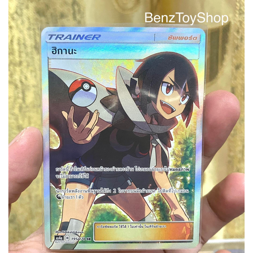 การ์ดโปเกม่อน-ฮิกานะ-ระดับ-sr-จากชุดเทพเวหา-set-a-รหัส-195-178-pokemon-card