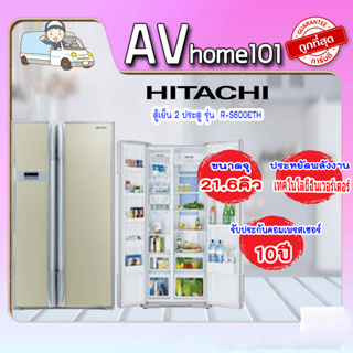 HITACHI ตู้เย็น 2 ประตู รุ่น R-V600PWX ขนาด 21.2 คิว INVERTER ทำน้ำแข็งอัตโนมัติ RV600PWX สเเตนเลส
