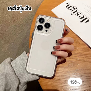 เคสใส เคสมือถือ เคสโทรศัพท์ 🧸 เคสใสปุ่มเงิน