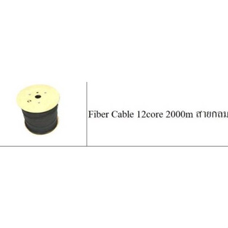 สายไฟเบอร์ Fiber Cable 12core 2000m สายกลม