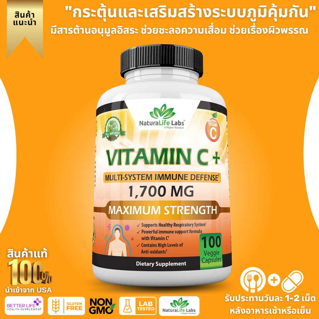 ผิวขาวใสและเสริมภูมิคุ้มกัน-naturelife-labs-vitamin-c-1-700-mg-with-vitamin-d3-zinc-100-veggie-capsules-no-700