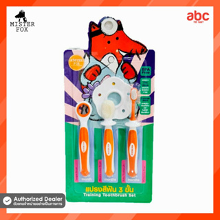 Mister Fox แปรงซิลิโคน 3 ชิ้น Training Toothbrush Set สำหรับเด็ก 0-2 ปี