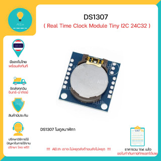 DS1307 Real Time Clock Module Tiny I2C 24C32 โมดูลนาฬิกาใช้ได้กับบอร์ด Arduino ESP และ อื่นๆ มีของพร้อมส่งทันที !!!