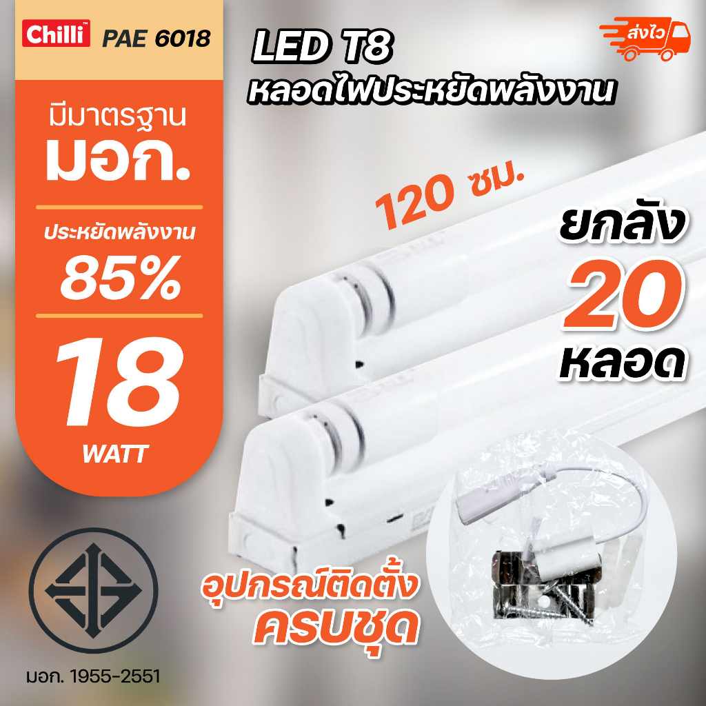 ถูกที่สุด-ขายส่ง-ยกลัง-20-25หลอด-หลอด-หลอดไฟ-led-pae-t8-9w-18w-หลอดนีออน-หลอดเดี่ยว-set-ชุดรางแอลอีดี