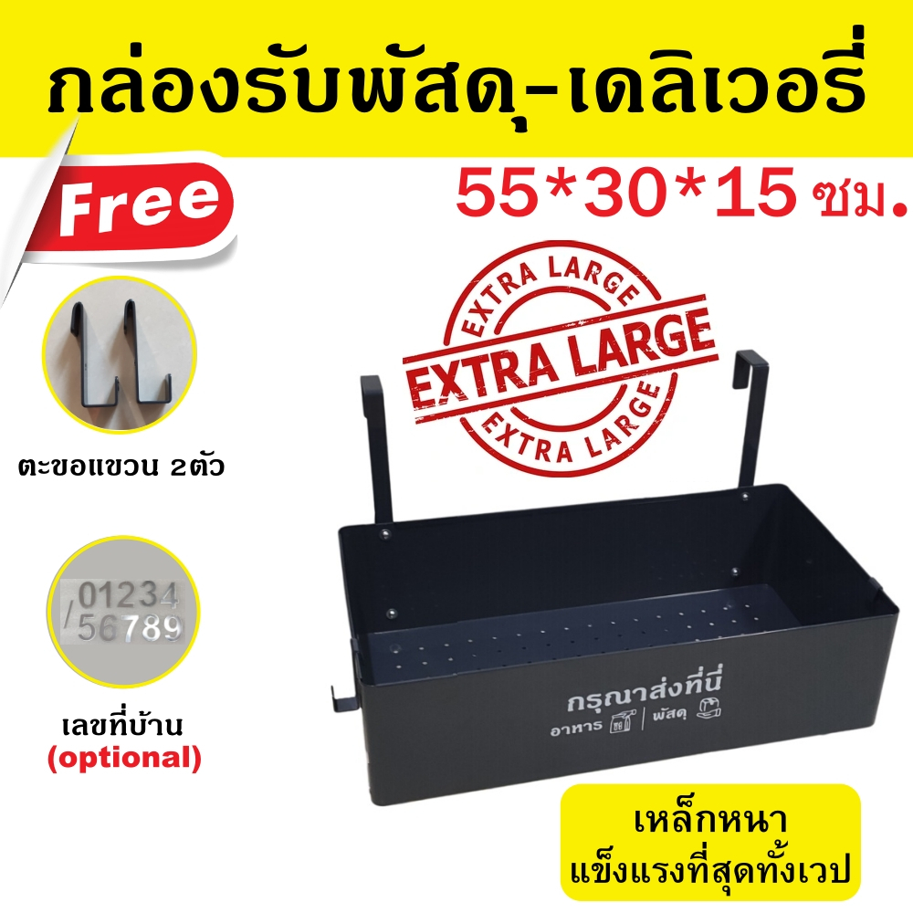 พร้อมส่ง-กล่องรับพัสดุ-กล่องรับอาหาร-ตู้จดหมาย-delivery-box-food-delivery-box-parcel-drop-box-mail-box