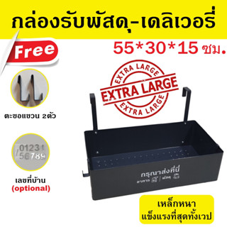 ภาพขนาดย่อของสินค้า(พร้อมส่ง)กล่องรับพัสดุ กล่องรับอาหาร ตู้จดหมาย delivery box Food delivery box Parcel drop box mail box