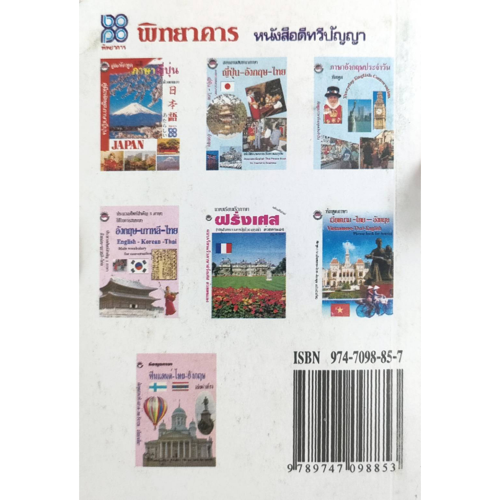 คู่มือ-สนทนาภาษา-เกาหลี-อังกฤษ-ไทย