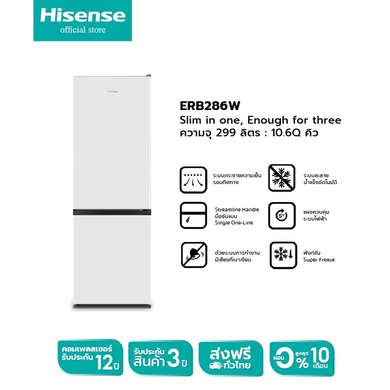 ภาพสินค้าHisense ตู้เย็น 2 ประตู :10.6 Q/299 ลิตร รุ่น ERB286W จากร้าน hisense_official_shop บน Shopee ภาพที่ 3