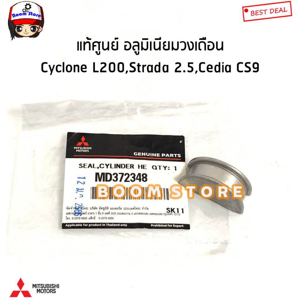 mitsubishi-แท้ศูนย์-อลูมิเนียมวงเดือนฝาวาล์ว-cyclone-l200-strada-2-5-4d56-lencer-cedia-cs9-รหัสแท้-md372348