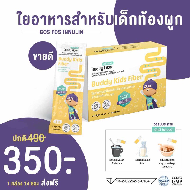 buddy-fiber-บัดดี้ไฟเบอร์-ใยอาหารสำหรับเด็ก-แก้ปัญหาลูกท้องผูก-อึแข็ง-มีพรีไบโอติกส์จากธรรมชาติถึง3-ชนิด-โปรส่งฟรี