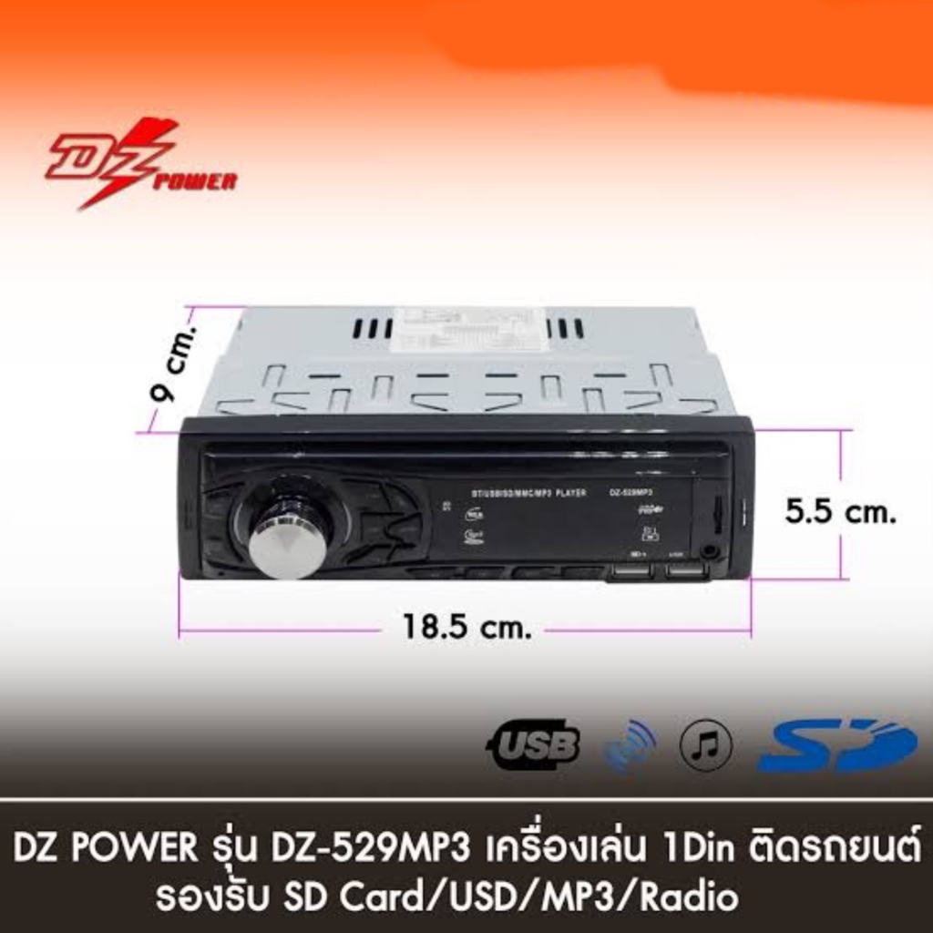วิทยุติดรถยนต์-dz-power-รุ่น-dz-529mp3-ของแท้-100-เครื่องเสียงรถยนต์-รองรับ-mp3-wma-sd-card-aux-usb-bluetooth