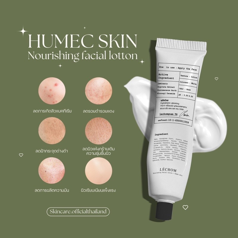 humec-lechom-ฮิวเมคม๊อยเจอร์ไรเซอร์-ของแท้พร้อมส่ง