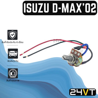 เทอร์โมแอร์ อีซูซุ ดีแมกซ์ 2002 - 2011 ดราก้อน อาย (คาลโซนิค) ISUZU D-MAX DMAX 02 - 11 ISUZU DRAGON EYE เทอร์โมสตัท