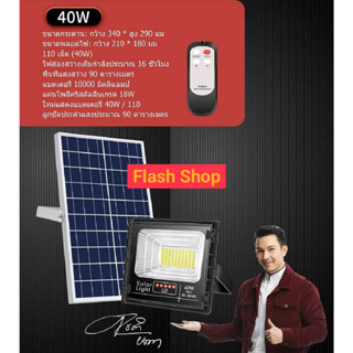 JD Jindian Solar Light 40W ( รุ่นใหม่ล่าสุด)JD-8840L สปอร์ตไลท์ พลังงานแสงอาทิตย์ พร้อมรีโมทควบคุมระยะไกล แผงโซล่าเซลล์