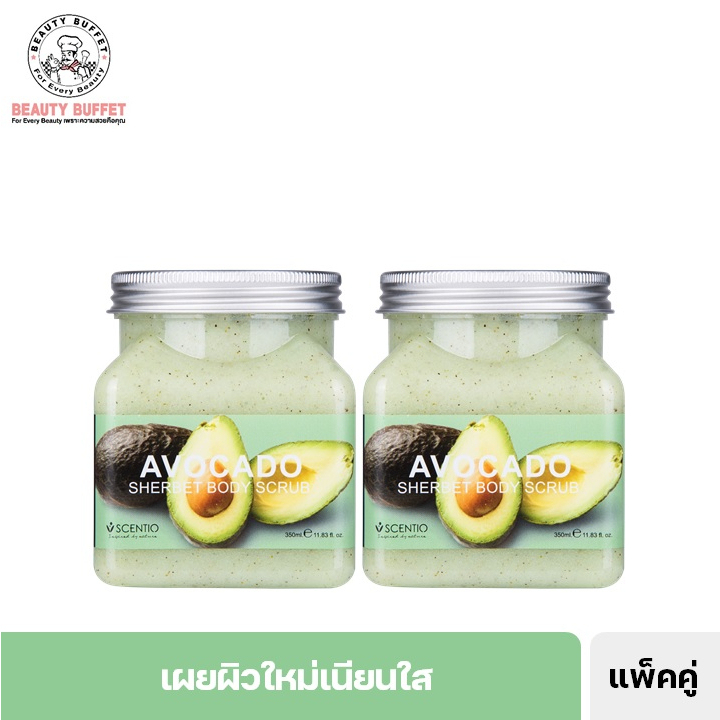 ซื้อคู่ราคาพิเศษ-scentio-avocado-brightening-sherbet-scrub-เซนทิโอ-อะโวคาโด-ไบร์เทนนิ่ง-เชอร์เบท-สครับ-350ml