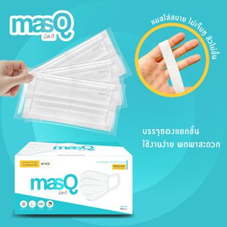 หน้ากากผู้ใหญ่ masQ (มัสกึ) แมส แมสกันฝุ่น หน้ากากอนามัยทางการแพทย์ ของแท้จากโรงงาน (1 กล่อง มี 30 ชิ้น ซีลซองแยกชิ้น )