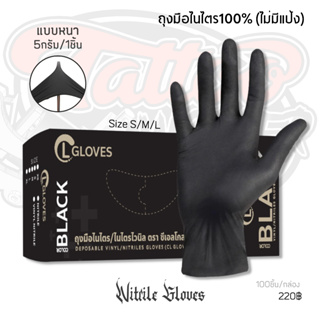 ถุงมือไนไตร สีดำ (Nitrile Gloves) 100%  (100ชิ้น/กล่อง) ขนาด / S / M /L