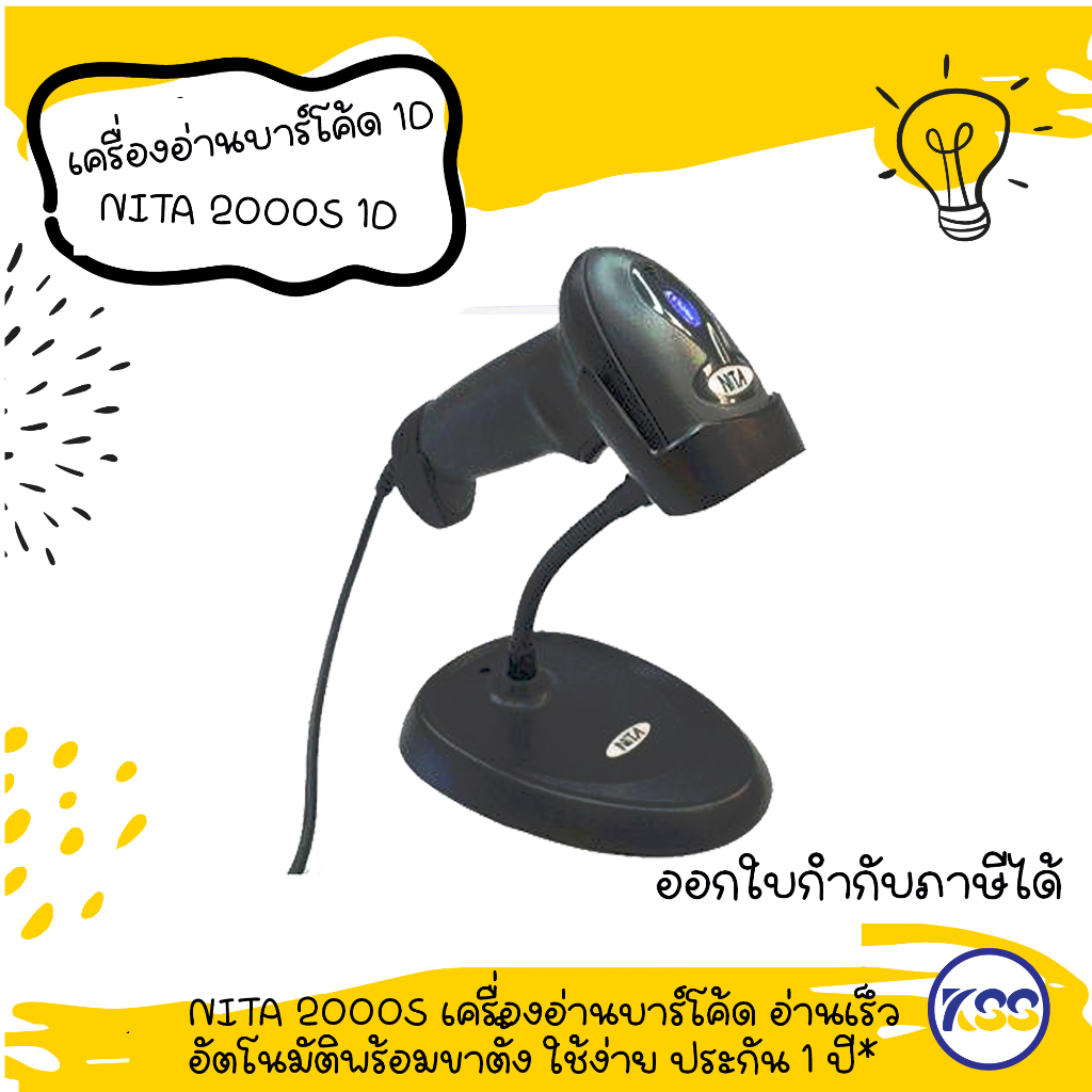NITA 2000S เครื่องอ่านบาร์โค้ด 1D Barcode Scanner อ่านเร็ว มีโหมดอ่าน ...