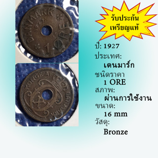 Special Lot No.60101 ปี1927 เดนมาร์ก 1 ORE เหรียญสะสม เหรียญต่างประเทศ เหรียญเก่า หายาก ราคาถูก