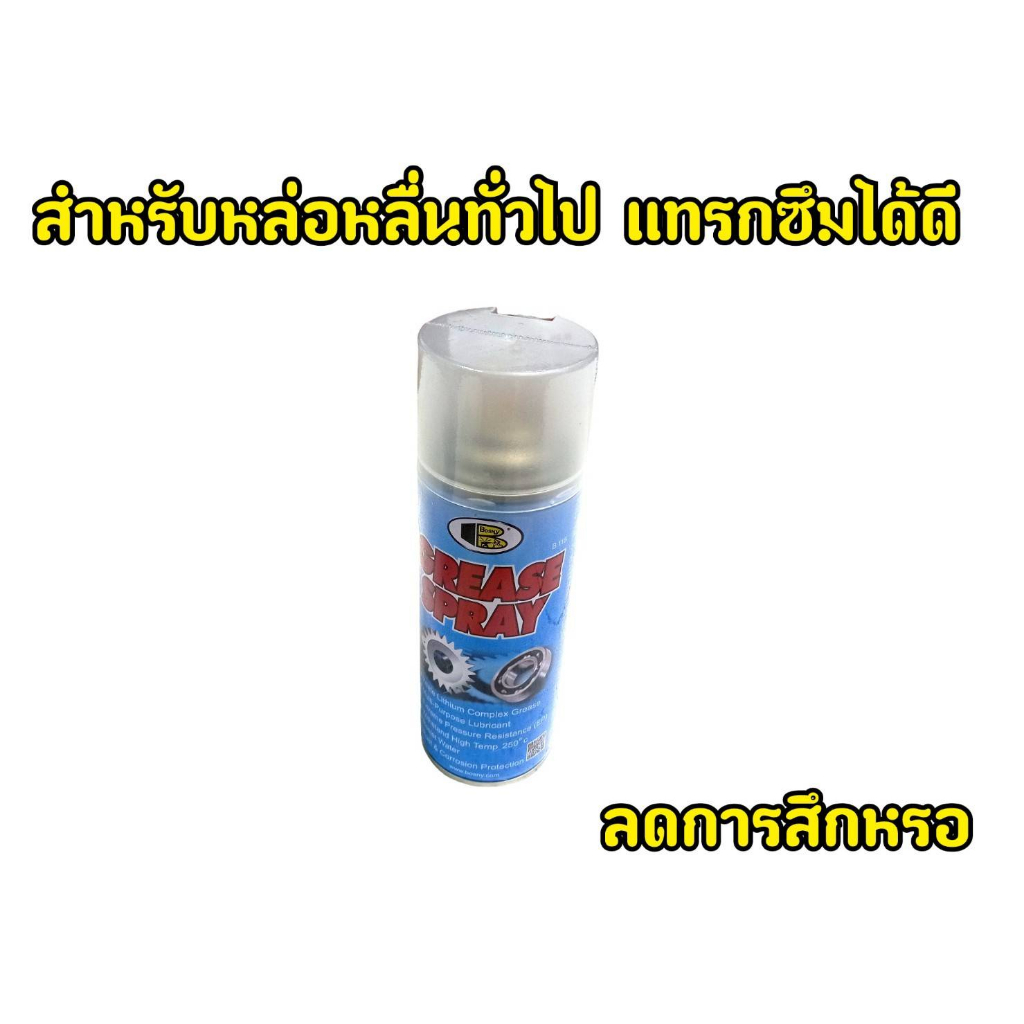 ไซต์ใหญ่400ml-เเท้-ถูก-จารบีฉีดโซ่-bosny-มอไซค์