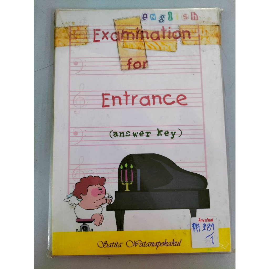 examination-for-entrance-ansr-wer-key-by-สาธิตา-วัฒนโภคากุล