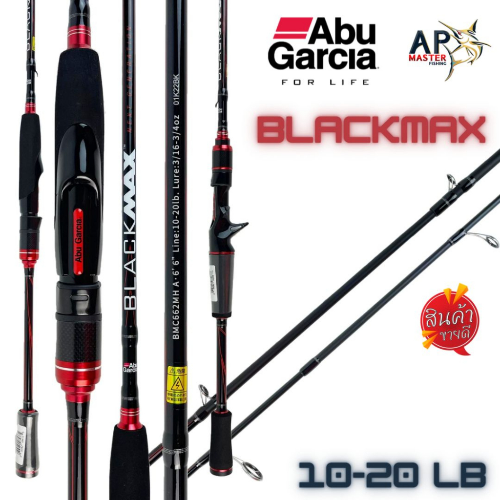 คันตีเหยื่อปลอม-abu-garcia-blackmax-เวท10-20lb-6-6ฟุต-2ท่อน-เบทและสปินนิ่ง