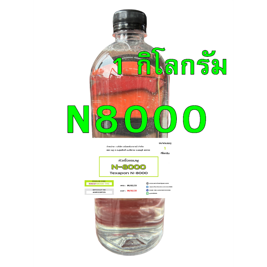 5003-n8000-1-kg-texapon-n8000-หัวสบู่-แชมพู-สารทำความสะอาด-sodium-lauryl-ether-sulfate-sles