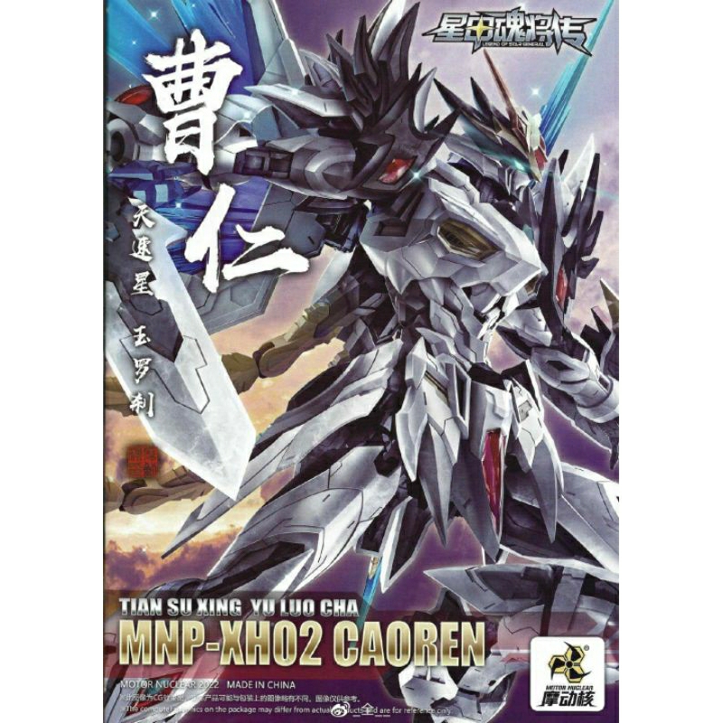 Motor Nuclear MNP XH-02 Cao Ren GUNPLA EXPRESS | Shopee Thailand