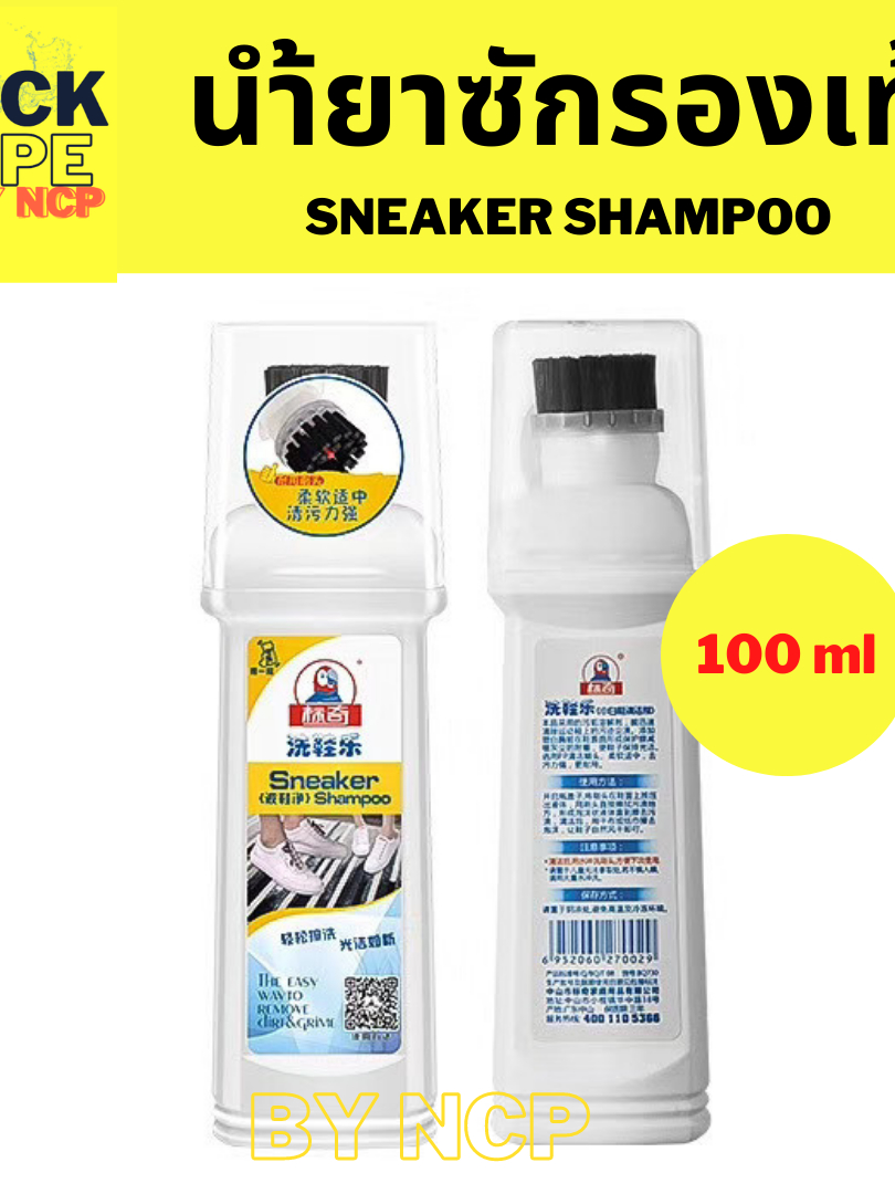 จัดส่งเร็ว-น้ำยาซักรองเท้าขาว-ทำความสะอาดผ้าใบ-ทำความสะอาดรองเท้า-พร้อมหัวแปรงขัด