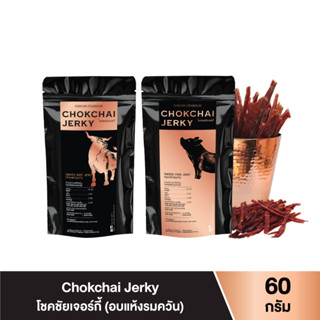 ภาพหน้าปกสินค้าChokchai Jerky เจอร์กี้เนื้ออบแห้ง เนื้อวัวอบแห้ง เนื้อหมูอบแห้ง 60 กรัม เจอร์กี้สติ๊ก เนื้ออบแห้งรมควัน ฟาร์มโชคชัย ซึ่งคุณอาจชอบสินค้านี้