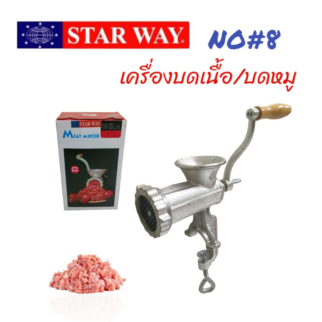 เครื่องบดเนื้อ-บดหมู-ชนิด-มือหมุน-เครื่องบดหมูแบบมือหมุน-ยี่ห้อ-starway