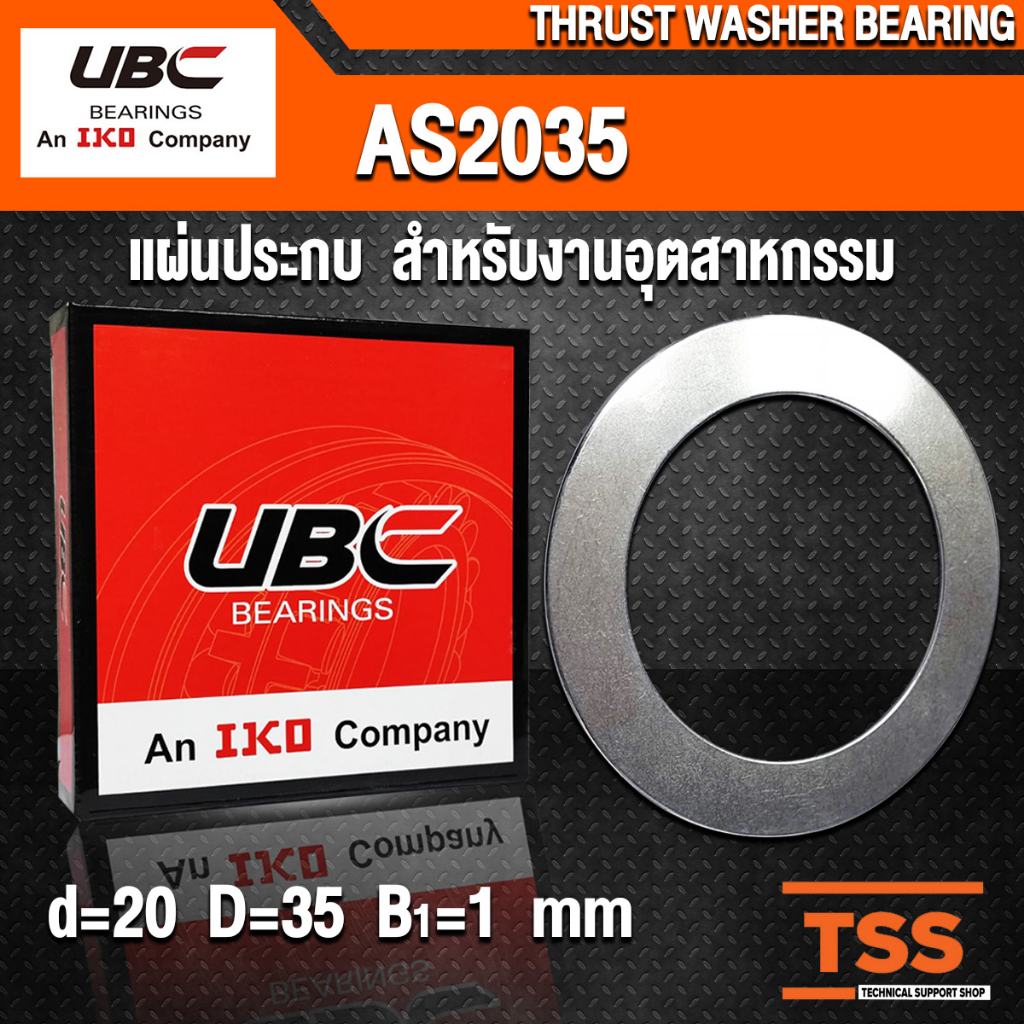 AS2035 UBC แผ่นประกบ สำหรับงานอุตสาหกรรม ใช้คู่กับ AXK2035 (NEEDLE ...