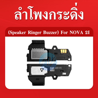 ลำโพงกระดิ่ง  nova2i Speaker Ringer Buzzer for  Nova 2i