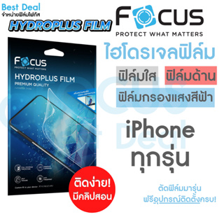 Focus Hydroplus ฟิล์มไฮโดรเจล โฟกัส iPhone 12Pro 12 12Mini 11ProMax 11Pro 11 XsMax Xs Xr X SE2020/2022 8Plus 8 7Plus 7