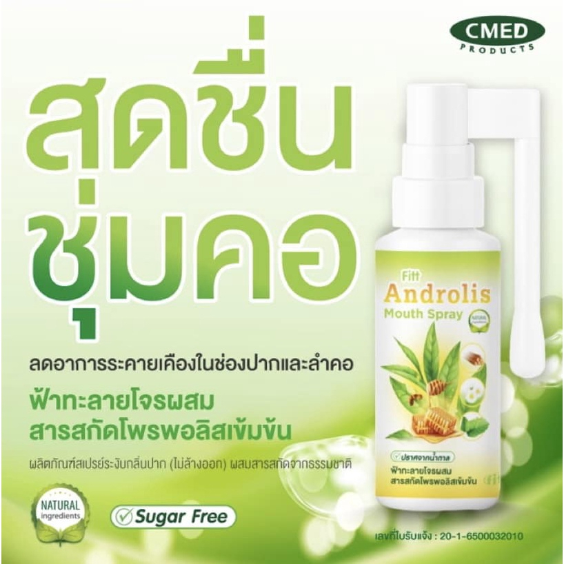 fitt-androlis-mouth-spray-15ml-สเปรย์ระงับกลิ่นปาก-แก้เจ็บคอ-สารสกัดธรรมชาติ