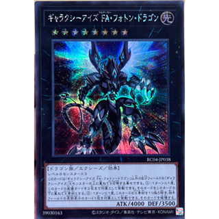 Yugioh [RC04-JP038] Galaxy-Eyes Full Armor Photon Dragon (Secret Rare) การ์ดเกมยูกิแท้ถูกลิขสิทธิ์