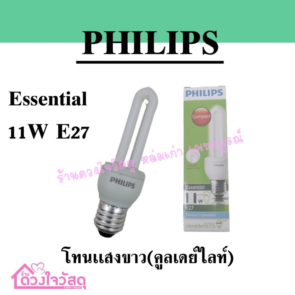 philips-ฟิลิปส์-หลอดไฟ-หลอดตะเกียบ-หลอดไฟคอมแพคฟลูออเรสเซนซ์-ขนาด-11w-12w-ขั้ว-e27