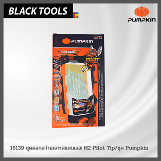 PUMPKIN 16139 ชุดดอกสว่านเจาะสแตนเลส M2 Pilot Tip/ชุด (25 pcs) BLACKTOOLS