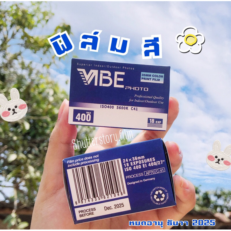 ราคาและรีวิวฟิล์ม VIBE แบบสี iso 400 หมดอายุ2025  VIBE400 18exp ฟิล์มถ่ายรูปจากเยอรมัน