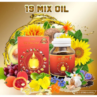 ‼️NEW‼️น้ำมันสกัดเย็นรวม 19 สหาย (1กระปุก/60เม็ด) 19 MIX OIL  รำข้าว ตับปลา  กระเทียม มะพร้าว งาดำ งาขี้ม้อน