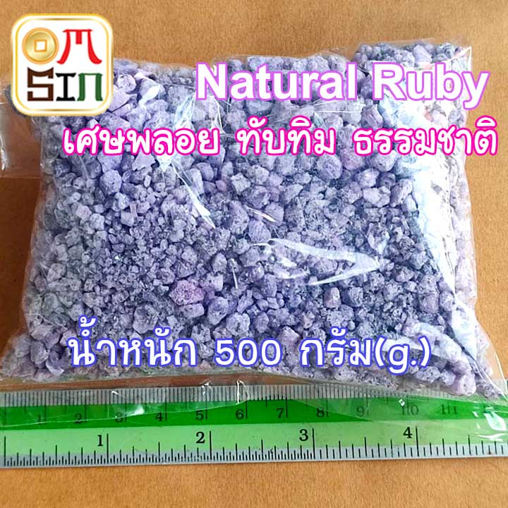 n033-500-g-1-กิโลกรัม-ทับทิม-เศษพลอย-ทับทิม-สีชมพู-อม-ม่วง-ruby-natural-ดิบ-อาฟริกา-พลอยธรรมชาติแท้