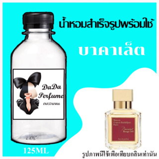 MFK 540 บสคาเล็ต น้ำหอมพร้อมใช้ ปริมาณ 125 ml. ติดทนนาน 4-6 ชม.