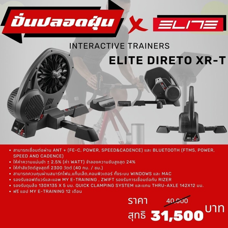 เทรนเนอร์-elite-รุ่น-direto-xr-t