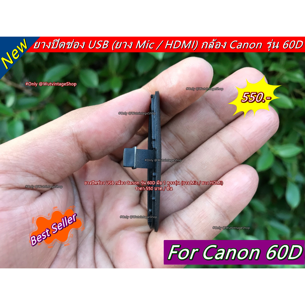 ยาง-usb-ยาง-mic-hdmi-ยางปิดพอร์ตกล้อง-canon-60d-original-มือ-1-ตรงรุ่น