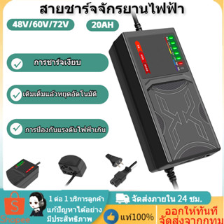 ✈️ส่งจากไทย ✈️สายชาร์จจักรยานไฟฟ้า ที่ชาร์จ 48v/60v/72v 20AH เครื่องชาร์จแบตเตอรี่รถยนต์ไฟฟ้า ดปิดอัตโนมัติ