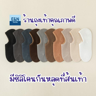 🧦 NEW! ถุงเท้าข้อสั้นซ่อนข้อผู้หญิง #22 สีมินิมอลเอิร์ธโทน ผ้าฝ้าย 70% มียางซิลิโคนกันหลุด สไตล์ญี่ปุ่น คุณภาพดีมาก