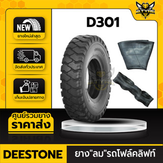 ยาง"ลม"รถโฟล์คลิฟท์ ขนาด 6.90/6.00-9 10PR รุ่น D301 Forklift  ยี่ห้อ DEESTONE (ยางนอก+ยางใน+ยางรอง)