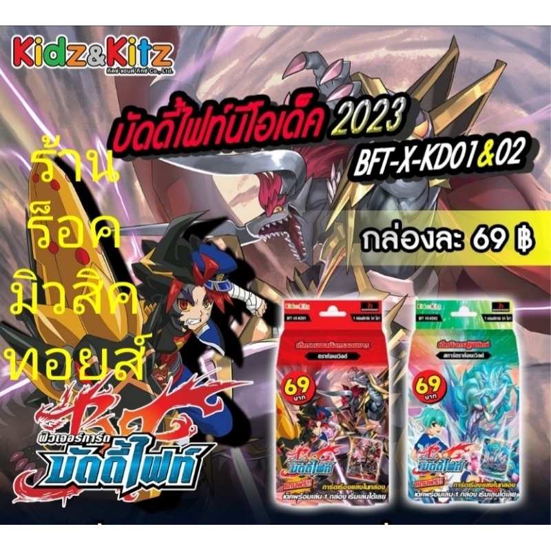 (พร้อมส่ง) การ์ด บัดดี้ไฟท์ X-KD01 และ X-KD02 ชุดการ์ดพร้อมเล่น ดราก้อน ...